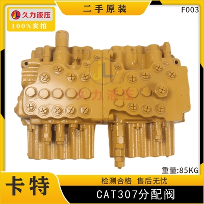卡特CAT307分配阀总成