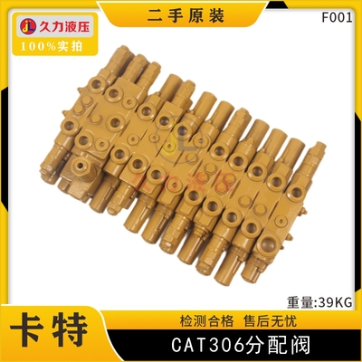 卡特CAT306分配阀总成