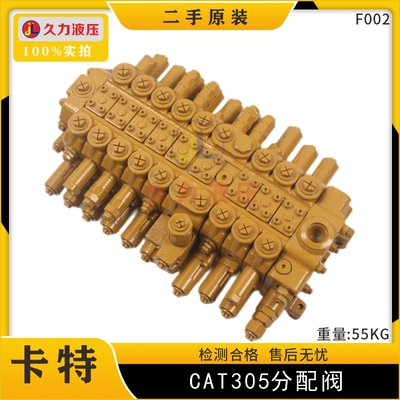 卡特CAT305分配阀总成