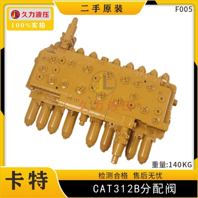 卡特CAT312B分配阀总成