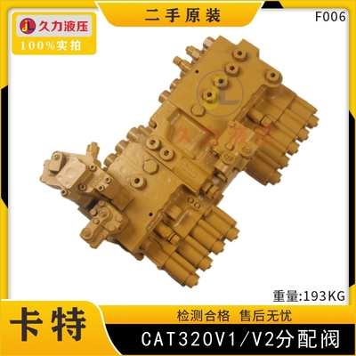 卡特CAT320V1V2分配阀总成