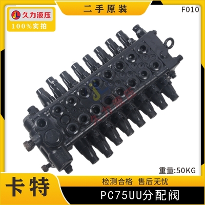 小松PC75UU分配阀总成