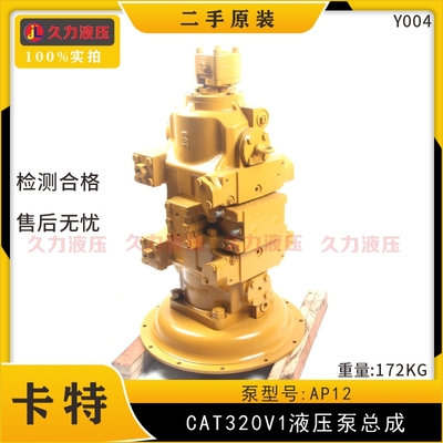 CAT320V1液压泵