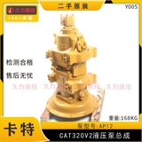 CAT320V2液压泵