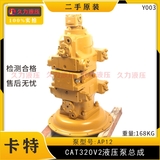 CAT320V2/179-9703X 液压泵