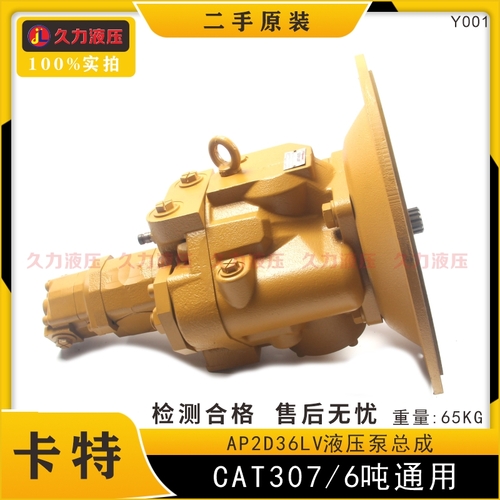 CAT307/AP2D36LV液压泵