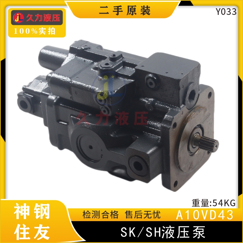 Y033-A10VD43-SK-SH液压泵 (1).JPG